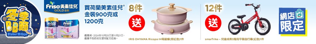 Friso_TradePromo_WTC_Banner_1005x140_zh-tw_20241029_v01.jpg