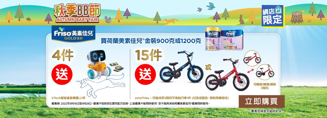 2022年10月【WATSONS優惠碼 / 屈臣氏折扣碼】睇哂 !⚡️ Friso TradePromo WTC Banner 1280x465 zh tw 20220818 v04