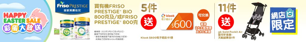 FrisoPrestige_TradePromo_WTC_Banner_1005x140_zh-tw_20230309_v01.jpg