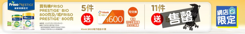 FrisoPrestige_TradePromo_WTC_Banner_1005x140_zh-tw_20230418_SO.jpg