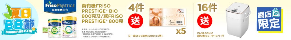 FrisoPrestige_TradePromo_WTC_Banner_1005x140_zh-tw_20230428_v01.jpg
