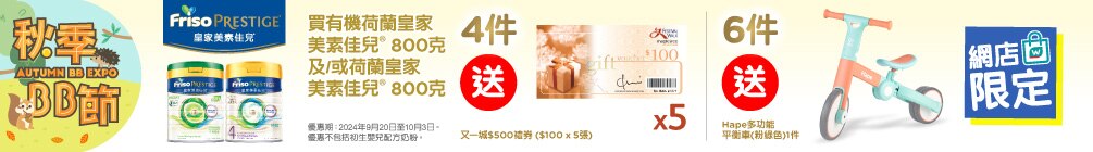 FrisoPrestige_TradePromo_WTC_Banner_1005x140_zh-tw_20240819_v01.jpg