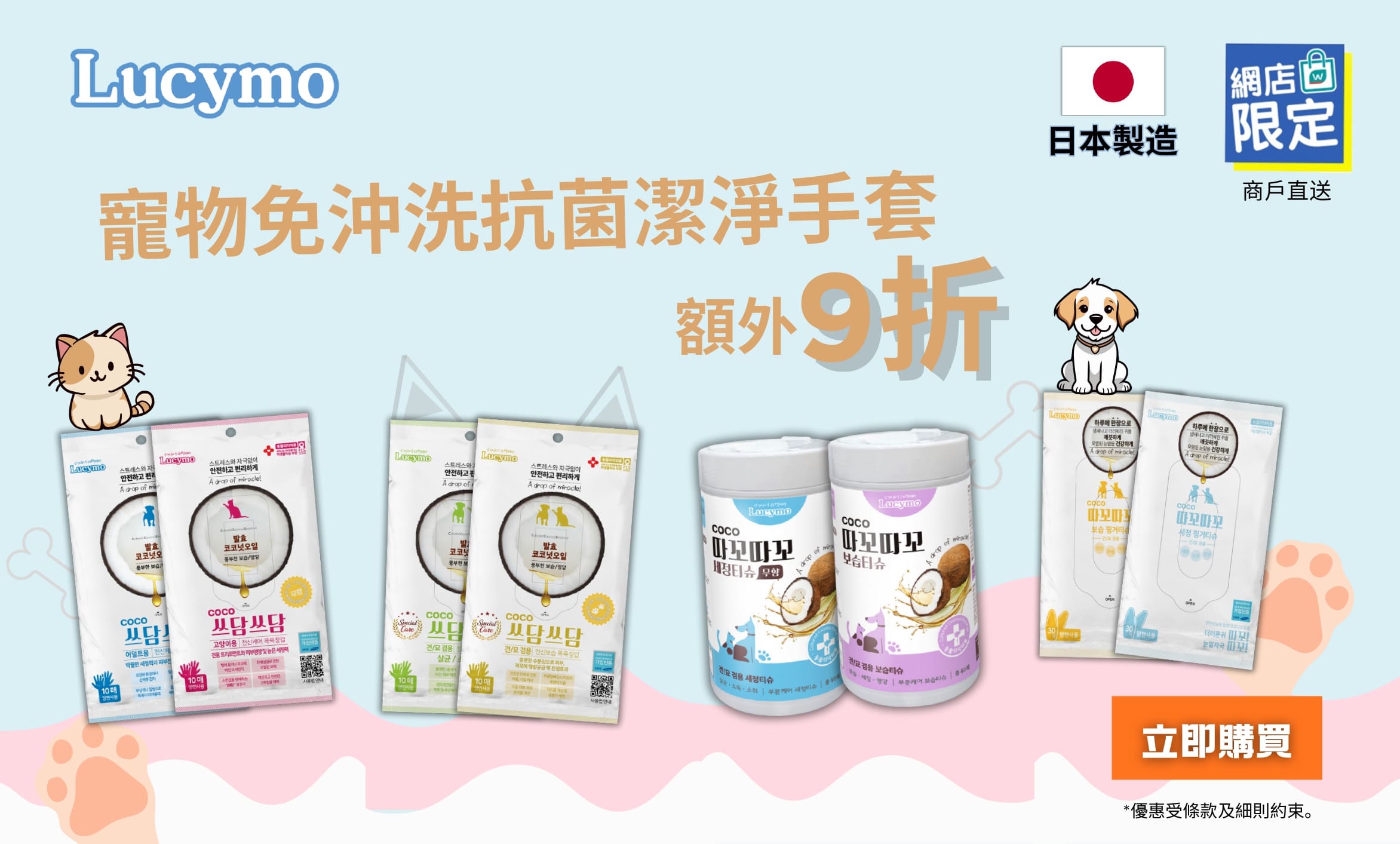 Homesik - Lucymo@Watsons (Banner D 750x452C)