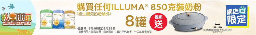 2022年10月【WATSONS優惠碼 / 屈臣氏折扣碼】睇哂 !⚡️ ILL WTS SEPT BBFair 1005x140 CN 20220908 V04