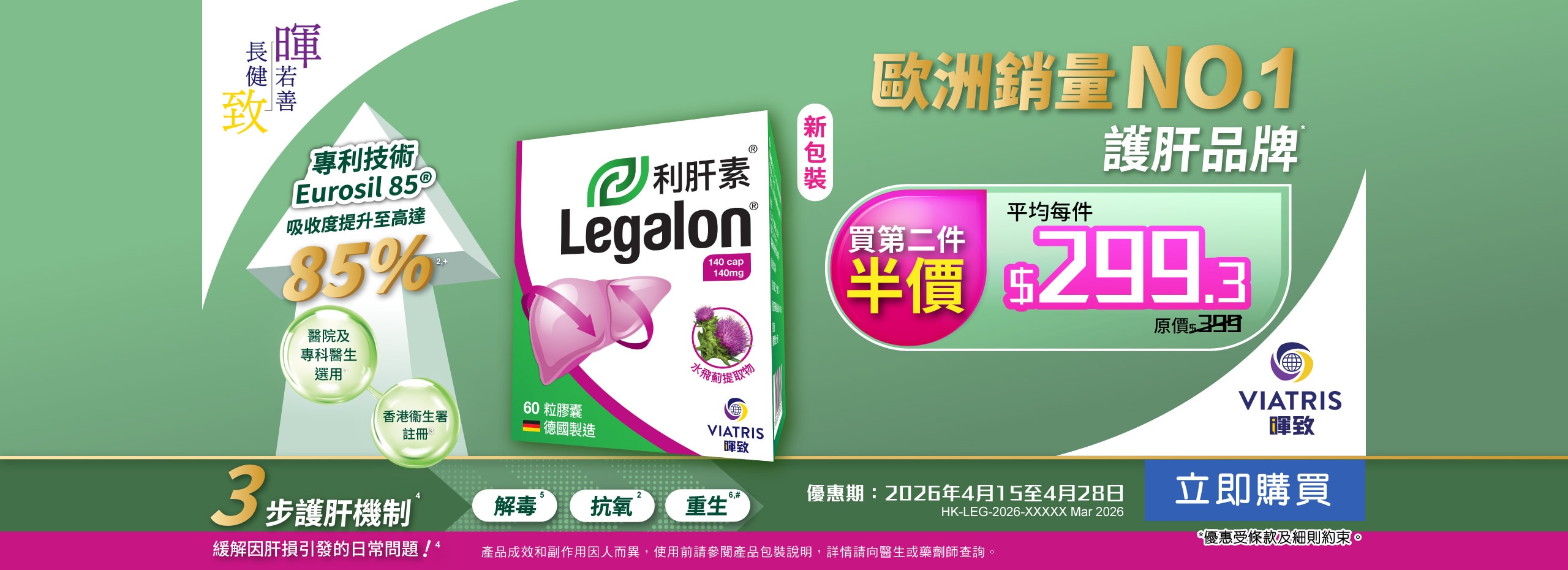 a healthexpo26 - Legalon