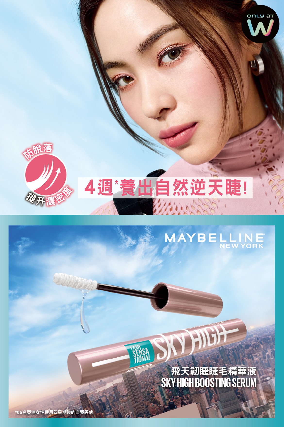 MBL Sky High Serum Banner_1170x1758[13].jpg