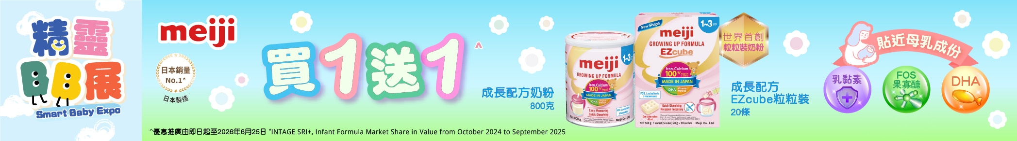 smartbb26_meiji top banner