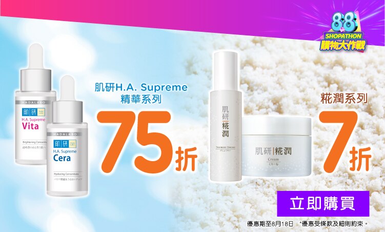Mentholatum WTC eShop 8.8_HA Supreme+Kouji_Banner D_Aug2022_AW_CHI_Trim.jpg