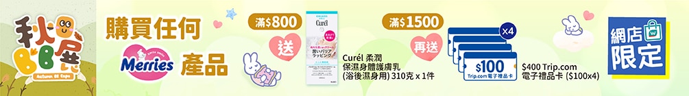 5Merries WTC 2026 Oct Baby Fair eBanner CH 202609 v1 1005x140(B) image