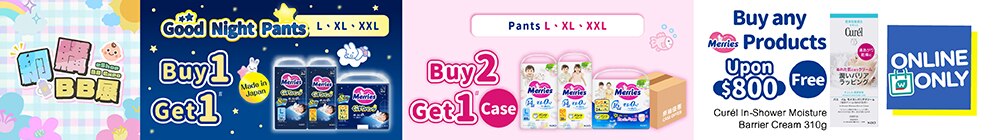 babyexpo_merries top banner EN image