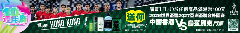 ULOS-ebanner football2024_O+O-v3(CN)_1005x140.jpg