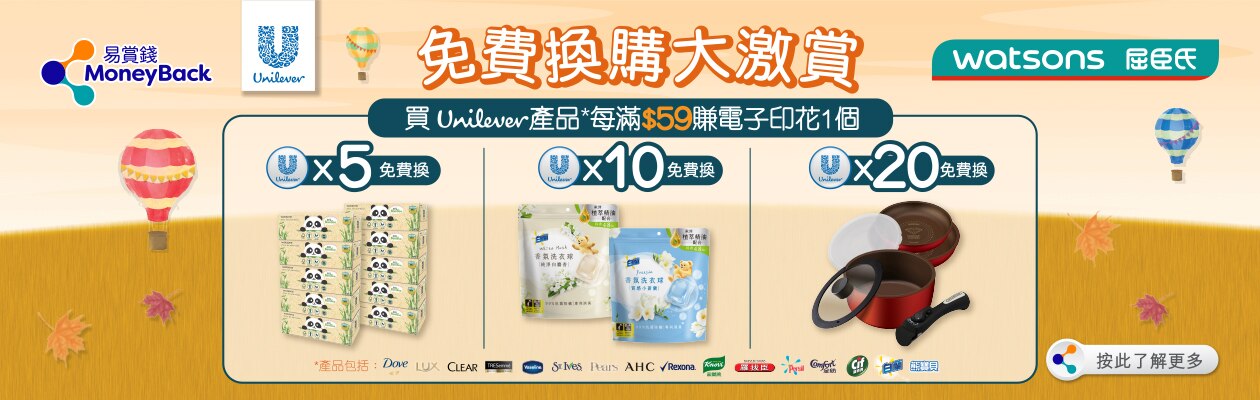 WATxUnilever_eStamp_Sep2023_ebanner_1260x400_TC_r9a.jpg
