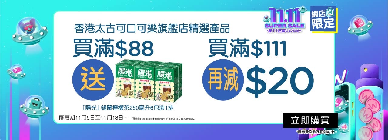 Double 11 - Coca-cola