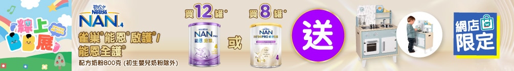 onlinebb0726 nestle nan topbanner 1 image
