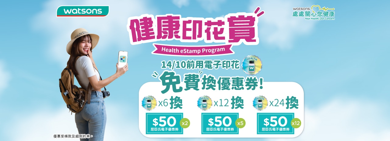 health estamp_eShop banner_1280x465_20241003_V2_CH.jpg