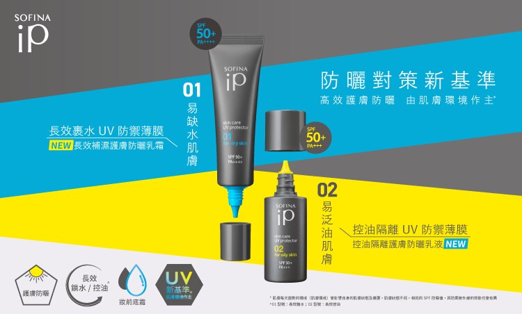 iP-Skin-Care-UV-(01&02)-KV_750x452.jpg