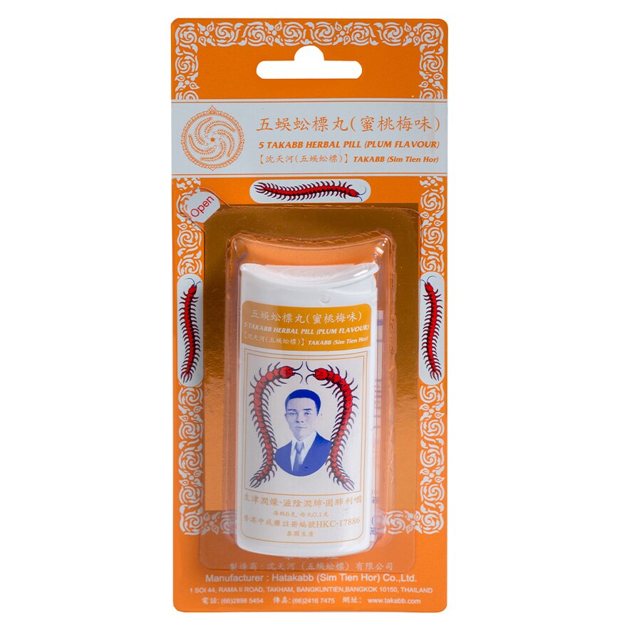 沈天河 沈天河五蜈蚣標丸 蜜梅味 香港屈臣氏 沈天河 沈天河五蜈蚣標丸 蜜梅味 香港屈臣氏