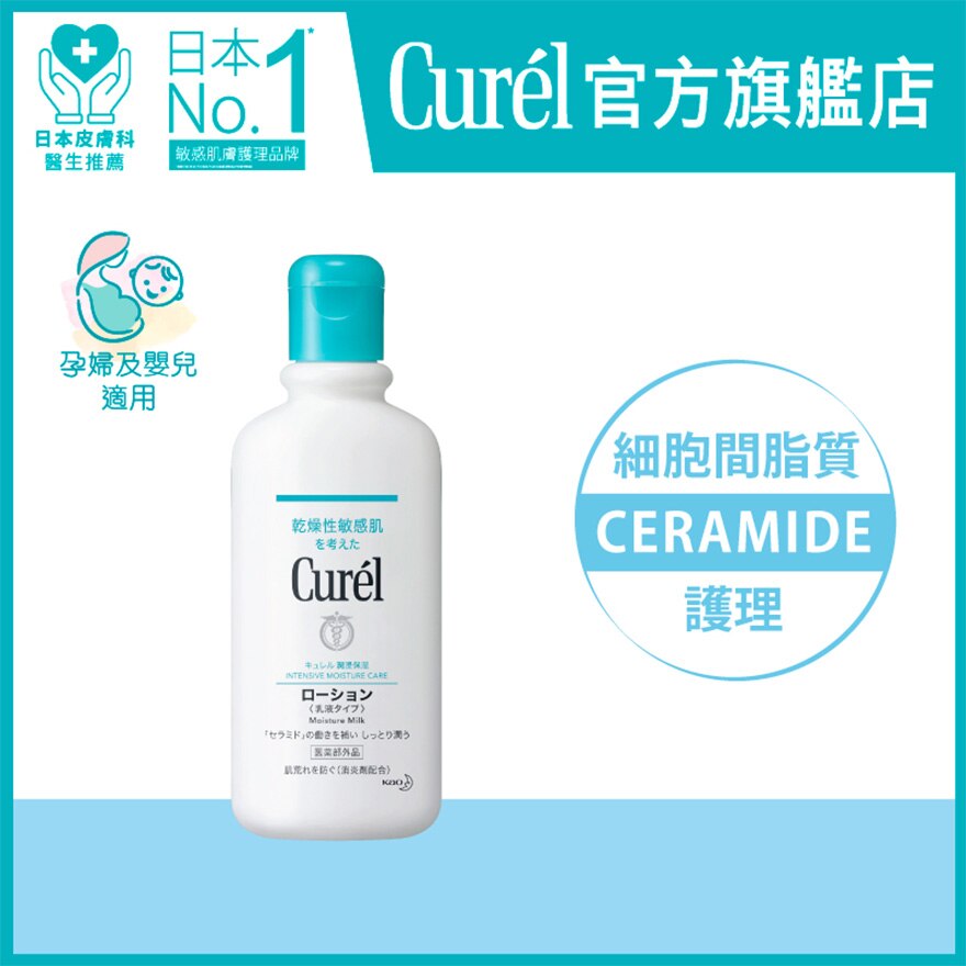 CUREL MOISTURE MILK 220ML Body Watsons Hong Kong curel-moisture-milk-220ml-body-watsons-hong-kong