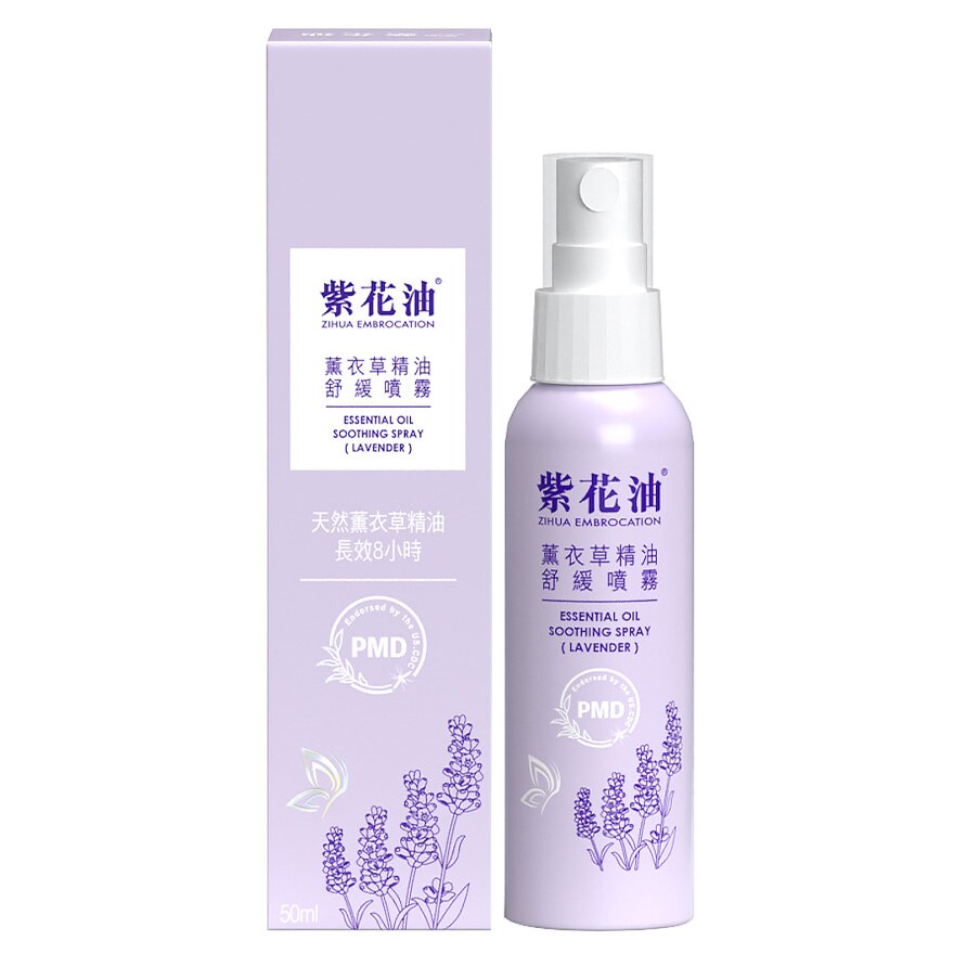 Zihuadick Zihua Embrocation Essential Oil Soothing Spray Lavender 50ml 薰衣草精油舒緩噴霧 香港屈臣氏